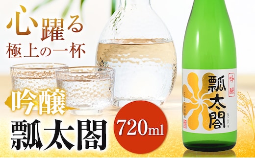 瓢太閤 吟醸 720ml 日新酒類株式会社《30日以内順次出荷(土日祝除く)》 日本酒 お酒 酒 吟醸酒 ギフト プレゼント 送料無料 徳島県 上板町---tsk_nssri30_30d_24_9500_720ml---