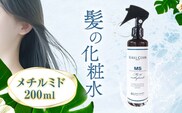 ヘアミストトリートメント メチルミド200ｍｌ 1本 株式会社R・T《90日以内に発送予定(土日祝除く)》ダメージケア スカルプケア メンズ レディース プレゼント ギフト トリートメント 女性用 男性用 日用品 送料無料 徳島県 上板町 ヘアミルク---tsk_krt14_90d_23_9000_1p---