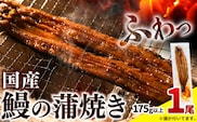 最短3営業日出荷『特大』1尾7500円 うなぎ 蒲焼き1尾《3-7営業日出荷》鰻の蒲焼き うなぎ 国産 うなぎ 簡易包装 送料無料 徳島県 上板町 うなぎ 鰻 ウナギ 蒲焼き たれ・山椒セット 簡単調理 湯煎 便利 うな重---wfn_fkgl199_u_24_7500_1bi---