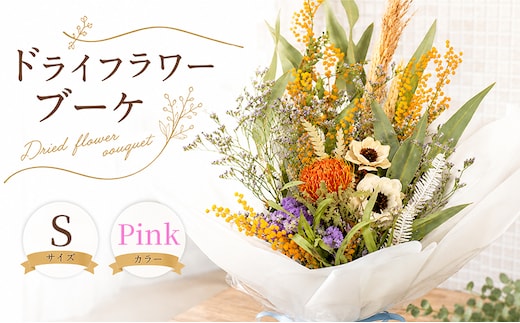 ブーケ ドライフラワー 花 ピンク Pink インテリア グリーン ナチュラル おしゃれ 可愛い かわいい 花瓶 ハナ スワッグ 雑貨 日用品 リビング ギフト プレゼント 香川県 丸亀市