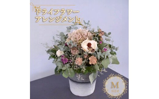 花 ドライフラワー アレンジメント Mサイズ 季節のお花 スワッグ 花束 花材 ブーケ 可愛い かわいい おしゃれ 記念日 ギフト インテリア 雑貨 植物 手作り プレゼント 贈り物 デコ リース お祝い 香川県 丸亀市【GLR003】
