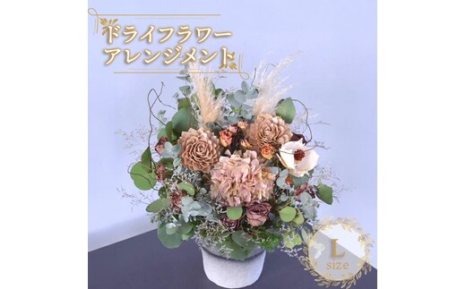 花 ドライフラワー アレンジメント Lサイズ 季節のお花 スワッグ 花束 花材 ブーケ 可愛い かわいい おしゃれ 記念日 ギフト インテリア 雑貨 植物 手作り プレゼント 贈り物 デコ リース お祝い 香川県 丸亀市【GLR004】