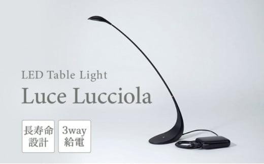 LED ライト Luce Lucciola 蛍の灯り ブラック 黒 日用品 インテリア テーブルライト LEDライト ランタン USB 作業灯 読書灯 枕元 ルームランプ 照明 明るい