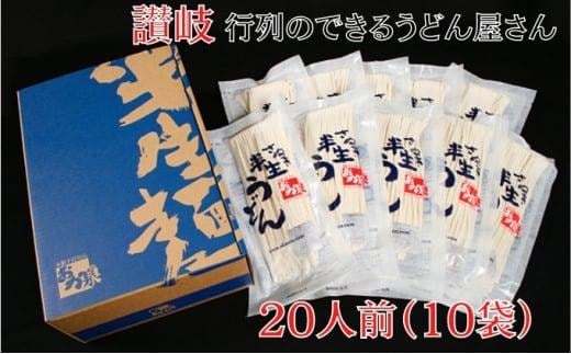 うどん 香川 さぬき 半生うどん 20人前 麺のみ 行列のできる 店 おか泉 讃岐うどん 半生 麺 麺類 讃岐 香川県 丸亀 丸亀市