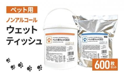 【ペット用ウェット300】【本体1個＋詰め替え1個(計600枚入)】 大容量 セット ウェットティッシュ ウェットシート 日本製 高評価 ペット用品 ペット 犬 猫 業務用 ノンアルコール 消臭 おしっこ 日用品 消耗品 ペットシート ペットケア ペットグッズ ペット用 まとめ買い 人気日用品 人気ペット用品 香川県 丸亀市