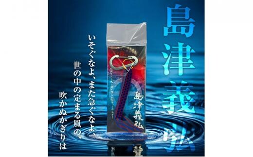 島津義弘 戦国系ゴルフティーホルダー～戦～ ストラップ キーホルダー