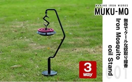 【無骨でクールな蚊取り線香スタンド】Iron Mosquito coil Stand キャンプ アウトドア 用品 ギア インテリア 蚊よけ