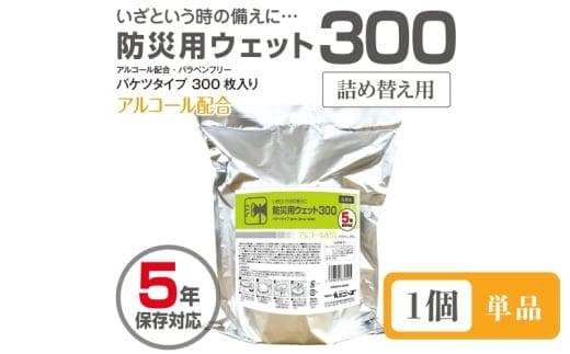 防災用ウェット300 バケツタイプ 詰替用300枚入(詰替用1個)アルコール配合・バラベンフリー