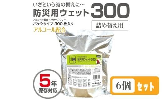 防災用ウェット300 バケツタイプ 詰替用300枚入(詰替用6個)アルコール配合・バラベンフリー