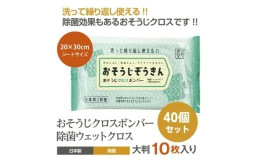 おそうじぞうきん おそうじクロスボンバー10枚入(40個)