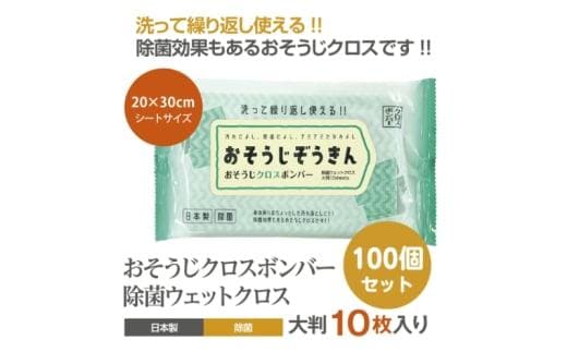 おそうじぞうきん おそうじクロスボンバー10枚入(100個)
