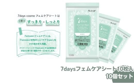 7daysフェムケアシート10枚入(10個)