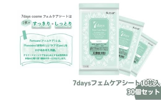 7daysフェムケアシート10枚入(30個)