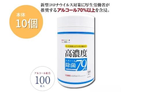 7days,ボトルウェット 高濃度エタノール除菌79％ 100枚(本体10個)