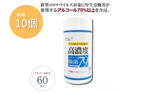 7days,ボトルウェット 高濃度エタノール除菌79％ 60枚(本体10個)