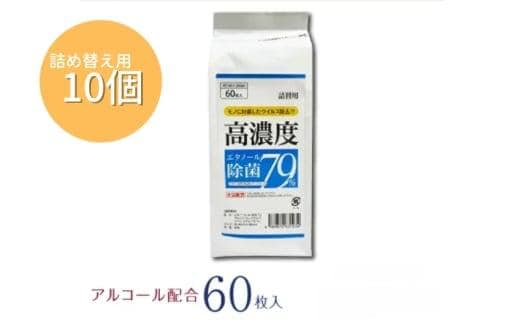 7days,ボトルウェット 高濃度エタノール除菌79％ 60枚 詰替用(詰替用10個)