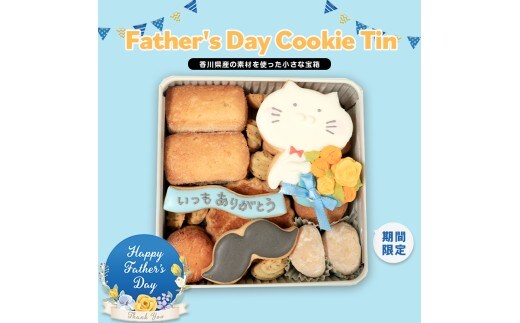 クッキー缶 小さな宝箱 父の日 お父さん パパ アイシングクッキー 数量限定 クッキー ギフト 缶 アイシング お返し プチギフト かわいい おしゃれ 洋菓子 焼き菓子 詰め合わせ ギフト缶 お菓子 サブレ 缶入り プレゼン 感謝 ギフト u-ko ユーコ 香川県 丸亀市