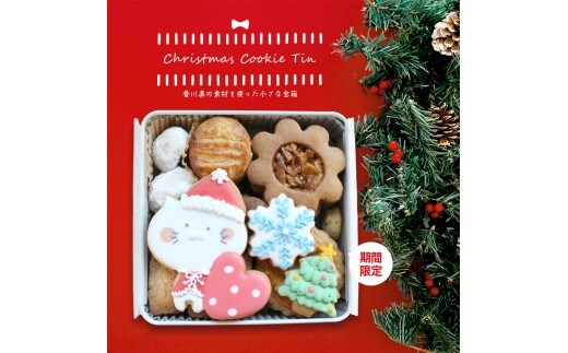 クッキー缶 小さな宝箱 クリスマス アイシングクッキー 数量限定 クッキー ギフト 缶 アイシング お返し プチギフト かわいい おしゃれ 洋菓子 詰め合わせ ギフト缶 お菓子 サブレ 缶入り プレゼント ウエディング クリスマス バースデー u-ko ユーコ 香川県 丸亀市 Christmas ふるさと納税