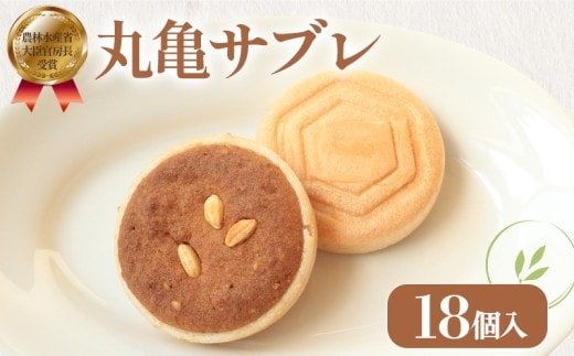 菓子 サブレ 最中 丸亀サブレ 18個 御菓子処乃だや 和菓子 洋菓子 焼き菓子 クッキー お菓子 スイーツ デザート おやつ 米粉 おいで米 もち米 希少糖 個包装 常温 ギフト プレゼント 贈答 香川県 丸亀市