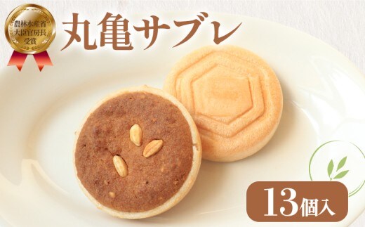 菓子 サブレ 最中 丸亀サブレ 13個 御菓子処乃だや 和菓子 洋菓子 焼き菓子 クッキー お菓子 スイーツ デザート おやつ 米粉 おいで米 もち米 希少糖 個包装 常温 ギフト プレゼント 贈答 香川県 丸亀市