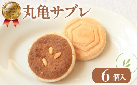 菓子 サブレ 最中 丸亀サブレ 6個 御菓子処乃だや 和菓子 洋菓子 焼き菓子 クッキー お菓子 スイーツ デザート おやつ 米粉 おいで米 もち米 希少糖 個包装 常温 ギフト プレゼント 贈答 香川県 丸亀市