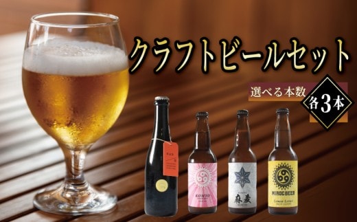 クラフトビール 6本 セット ビール 飲み比べ ミロクビール miroc-beer 久福ブルーイング本島 酒 アルコール 地酒 地ビール おつまみ 瀬戸芸 瀬戸内 瀬戸内国際芸術祭 香川県 丸亀市