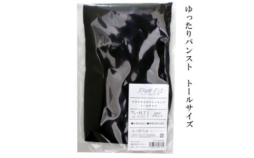 【フリーフィットシリーズ】ゆったりパンスト トールサイズ FFP-100TL 7L-8LT スイートベージュ