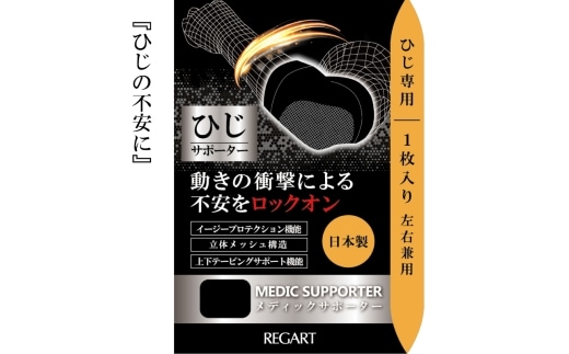 【メディックピエドシリーズ】MSひじサポーター MP-SP605 M 101/ブラック