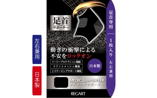 【メディックピエドシリーズ】MS足首サポーター MP-SP602 L 101/ブラック