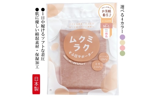 【メディックピエドシリーズ】ムクミラクふくらはぎサポーターそふ圧 MP-SP473 M-L 草色
