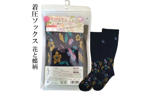 【フラワーレッグスシリーズ】着圧ソックス 花と蝶柄 FW-HS04 5L-6L グレー