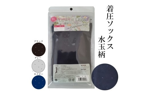 【フラワーレッグスシリーズ】着圧ソックス 水玉柄 FW-HS01 3L-4L グレー
