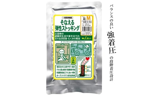 【メディックピエド＋シリーズ】一般医療機器 そなえる弾性ストッキング MP-HS480 L 101/ブラック