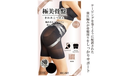 【極美骨盤シリーズ】極美骨盤 80D3分丈パンツ PB20-1005 L-LL 101/ブラック
