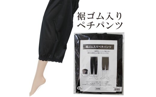 【インナーシリーズ】裾ゴム入りペチパンツ ＦＦＬ-506 5L-6L ブラック