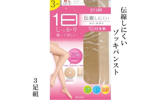 【バンドルシリーズ】伝線しにくいゾッキパンスト３足組 L-LLサイズ ヌーディベージュ パンスト パンツ ストッキング日用品 美容 生活用品 健康用品 健康グッズ スポーツ 旅行 トラベル 消臭加工 デオドラント