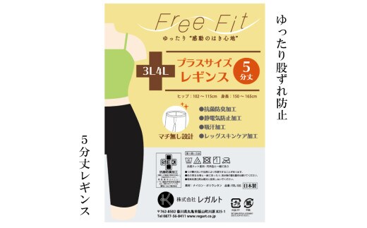 【フリーフィットシリーズ】ゆったり股づれ防止5分丈レギンス 3L-4Lサイズ ブラック レギンス 日用品 美容 生活用品 健康用品 健康グッズ スポーツ 旅行 トラベル 消臭加工 保湿成分配合