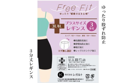 【フリーフィットシリーズ】ゆったり股づれ防止３分丈レギンス 3L-4L ヌーディーベージュ レギンス 日用品 美容 生活用品 健康用品 健康グッズ スポーツ 旅行 トラベル 消臭加工 保湿成分配合