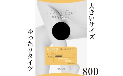 【フリーフィットシリーズ】ゆったりタイツ80D 7L-8Lサイズ ワイン タイツ 日用品 美容 生活用品 健康用品 健康グッズ スポーツ 旅行 トラベル 抗菌防臭加工 