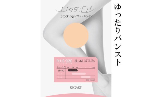 【フリーフィットシリーズ】ゆったりパンスト 7L-8Lサイズ ハニーブラウン ストッキング 日用品 美容 生活用品 健康用品 健康グッズ スポーツ 旅行 トラベル 抗菌防臭加工 着圧