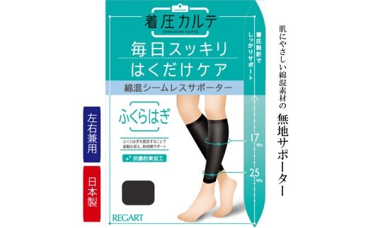 【メディックピエドシリーズ】綿混ふくらはぎサポーター S~M サポーター 日用品 美容 生活用品 健康用品 健康グッズ スポーツ 旅行 トラベル 抗菌防臭加工 着圧