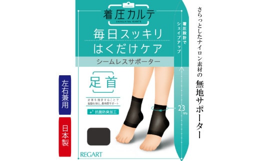 【メディックピエドシリーズ】足首サポーター M~Lサイズ サポーター 日用品 美容 生活用品 健康用品 健康グッズ スポーツ 旅行 トラベル 抗菌防臭加工 着圧
