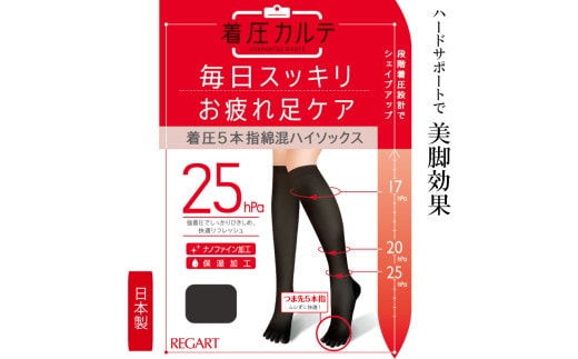 【メディックピエドシリーズ】着圧5本指綿混ハイソックスSサイズ ブラック ソックス くつした 靴下 日用品 美容 着圧ソックス 生活用品 健康用品 健康グッズ スポーツ 旅行 トラベル