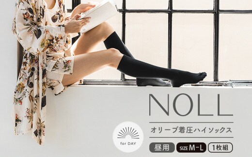 着圧ソックス M-L 1足 着圧 ソックス NOLL オリーブ着圧ハイソックス 昼用 靴下 くつした くつ下 むくみ むくみケア ヘルスケア ダイエット オリーブ オリーブオイル 香川県 丸亀市