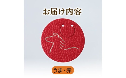 【うま × 赤】 動物 革 しおり レザー 読書 本 アニマル 目印 しおり チャーム カラー 赤 馬 うま ウマ メンズ レディース 携帯 コンパクト 旅行 贈答 小物 雑貨 おしゃれ ふるさと納税 ふるさと納税革 ふるさと納税しおり ふるさと納税動物 香川県 丸亀市