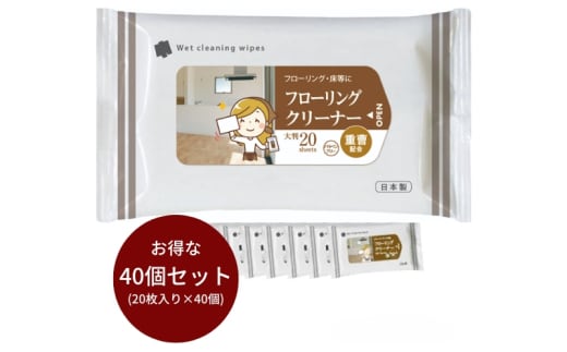 【フローリングクリーナー】【大判サイズ40個(20枚入り)】重曹配合 フローリングクリーナー 除菌 床掃除 ウェットティッシュ 消臭 クリーナー シートタイプ シート 掃除用品 掃除 日用品 消耗品 生活用品 シートクリーナー 香川