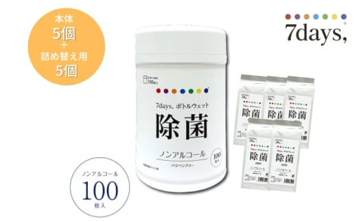 【7days,ボトルウェット(ノンアルコール)】【本体5個＋詰替5個(100枚入)】日用品 ウェットティッシュ ウェットシート 人気日用品 まとめ買い 消耗品 掃除用品 掃除用具
