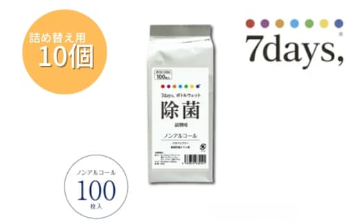 【7days,ボトルウェット(ノンアルコール)】【詰替用10個(100枚入)】日用品 ウェットティッシュ ウェットシート 人気日用品 まとめ買い 消耗品 掃除用品 掃除用具