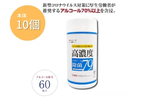 【7days,高濃度エタノール除菌79％】【本体10個(60枚入)】除菌 日用品 ウェットティッシュ ウェットシート 人気日用品 まとめ買い 消耗品 