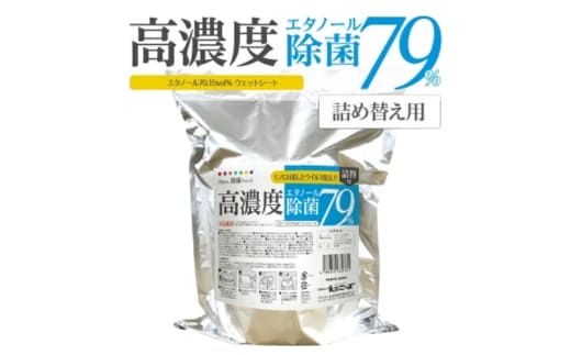 【高濃度エタノール除菌79％ウェット300】【詰替え用1個(300枚入)】バケツタイプ 大容量 除菌 ウェットティッシュ ウェットシート 人気日用品 日用品 生活用品 掃除 掃除用品 アウトドア レジャー キャンプ まとめ買い 消耗品